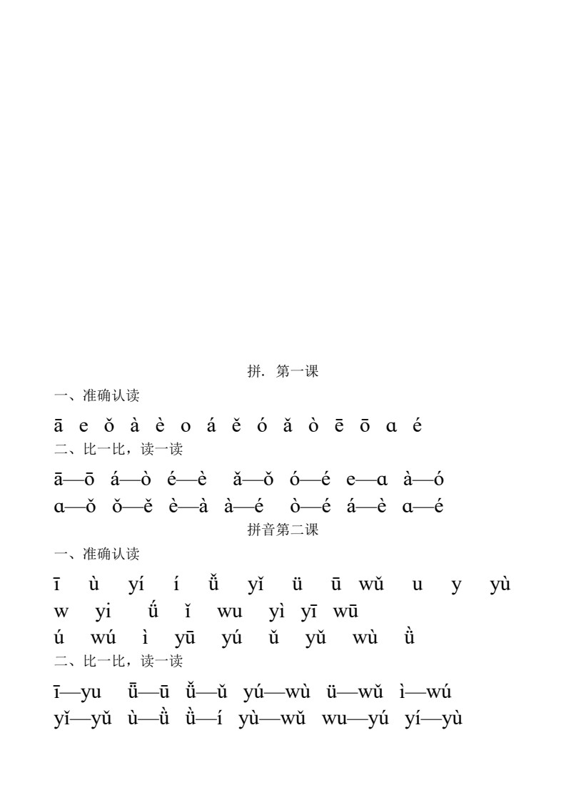 汉语拼音辅导：重点＋难点＋考点精讲_03