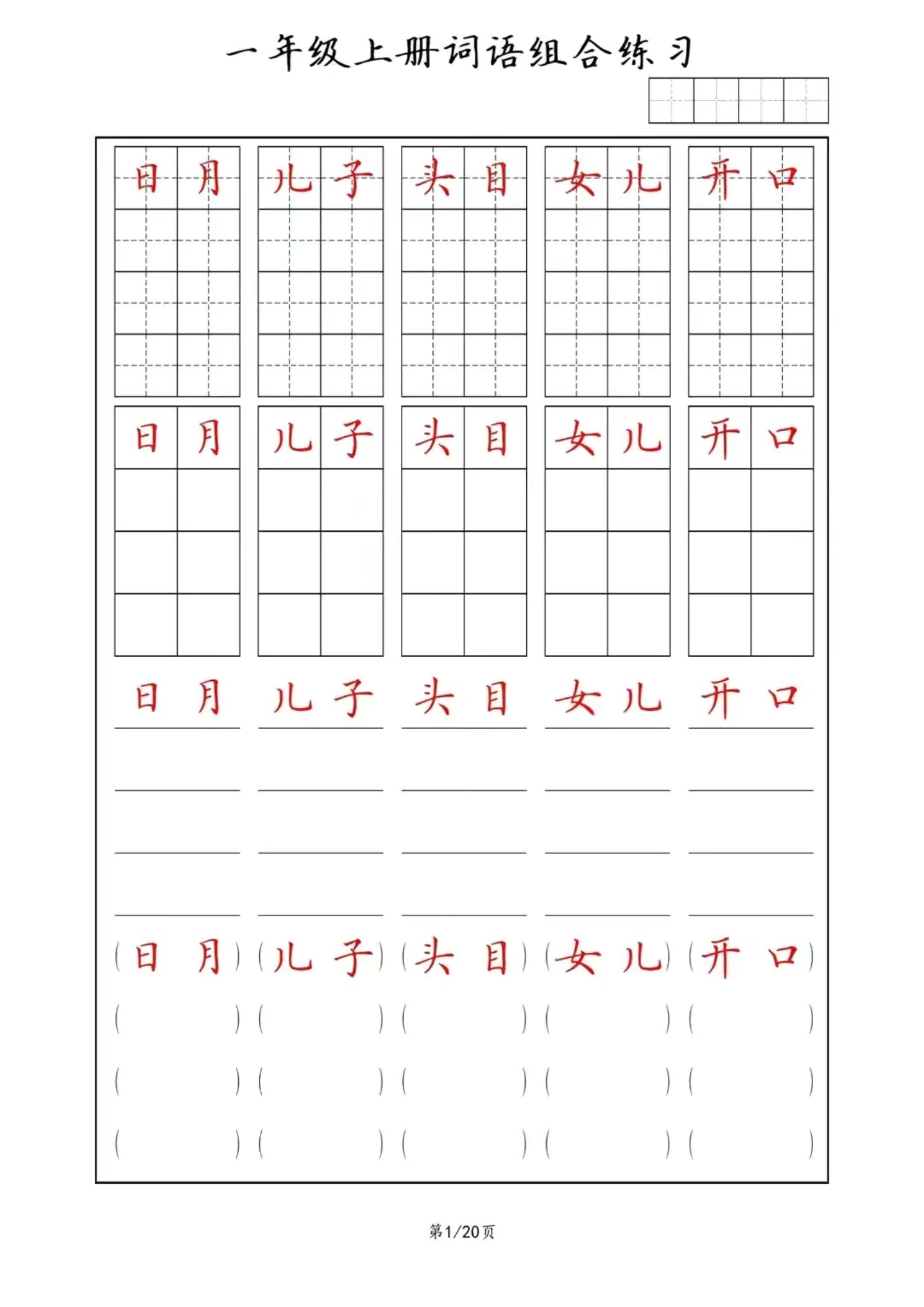词语组合练习_01