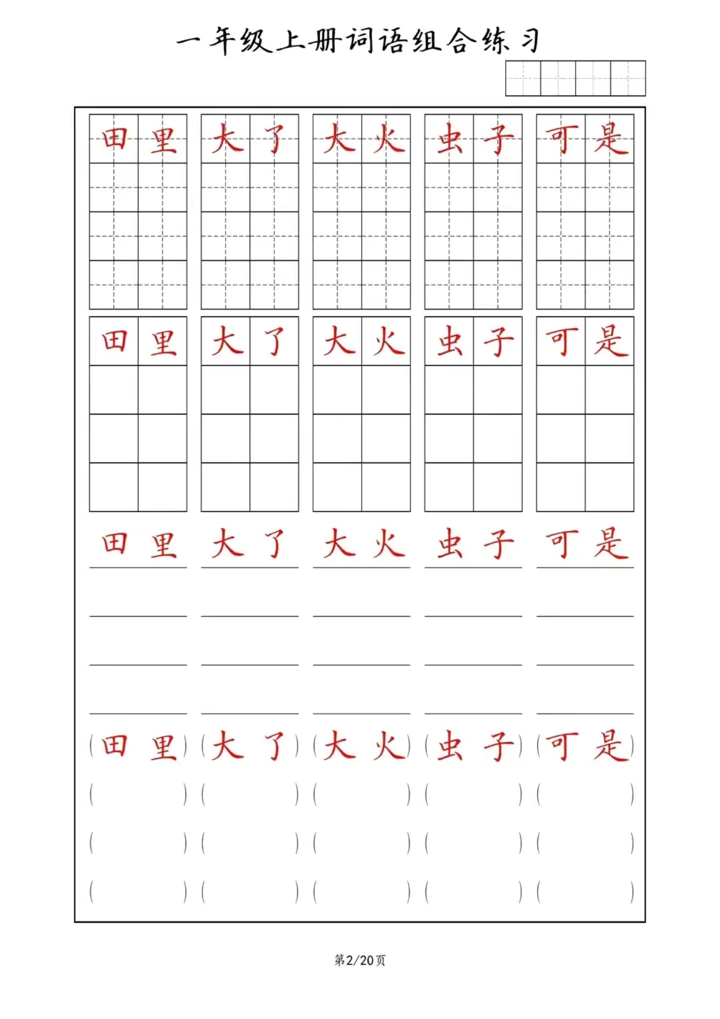 词语组合练习_02