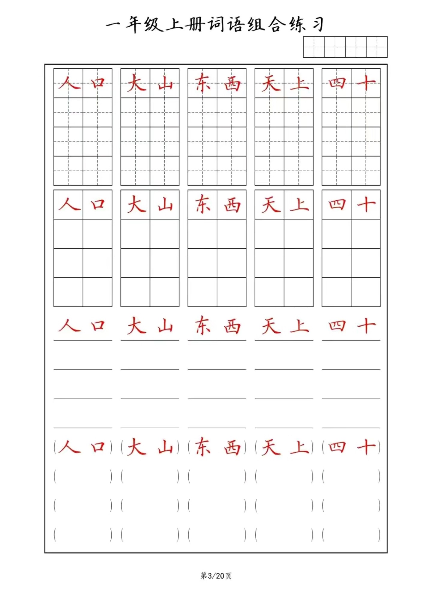 词语组合练习_03