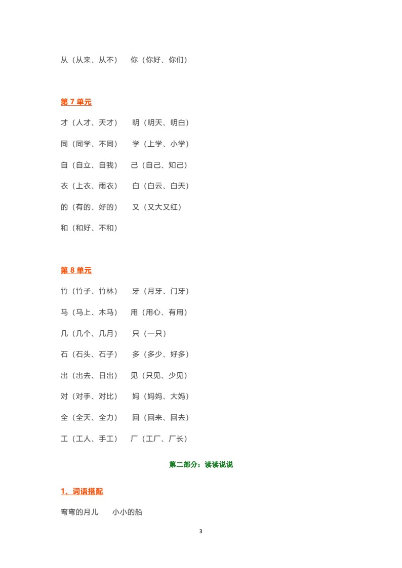 部编版一年级语文上册知识要点预习_03