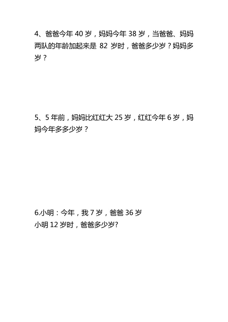 1.18一年级数学年龄问题应用题(1)_02