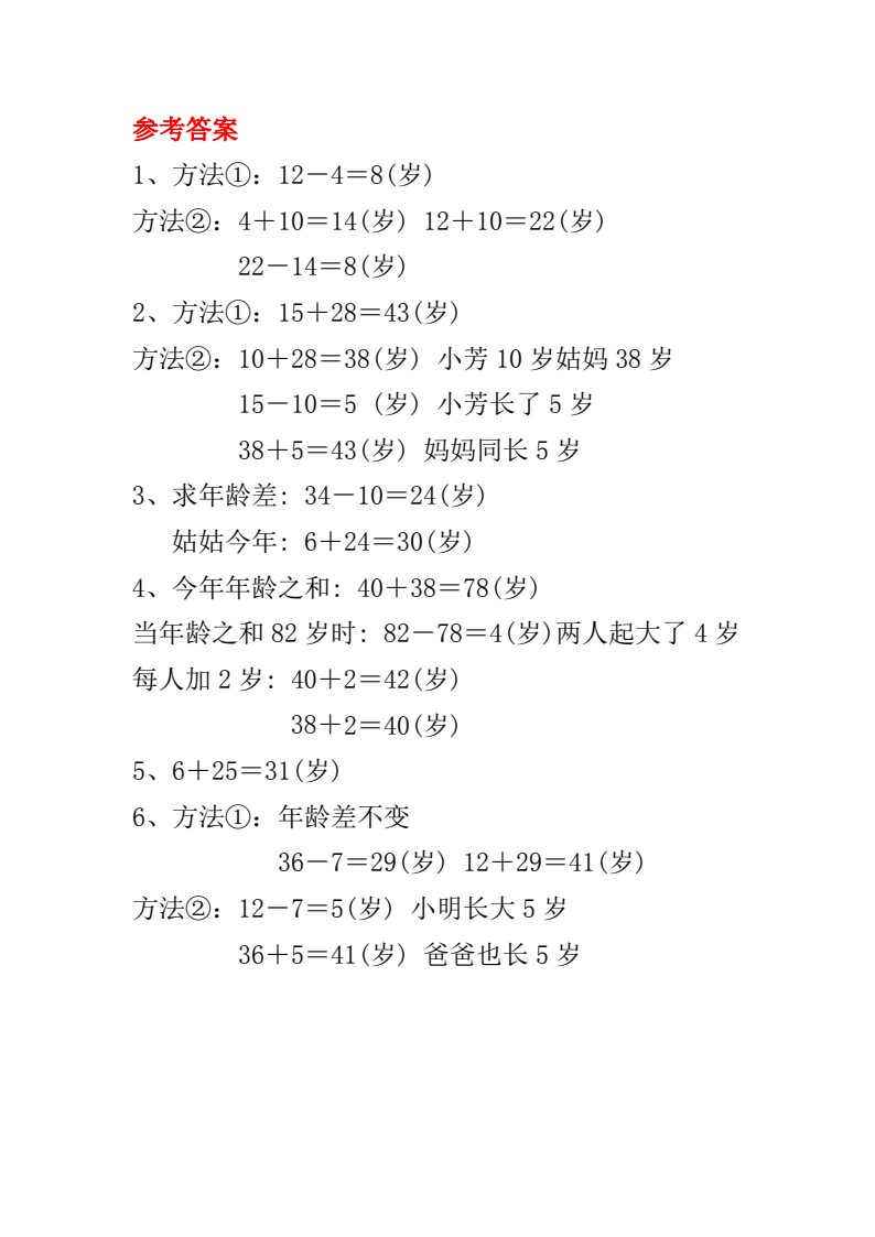1.18一年级数学年龄问题应用题(1)_03