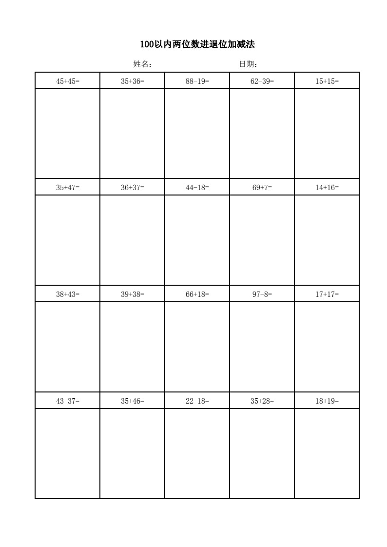 100以内两位数进退位加减法(竖式)_01