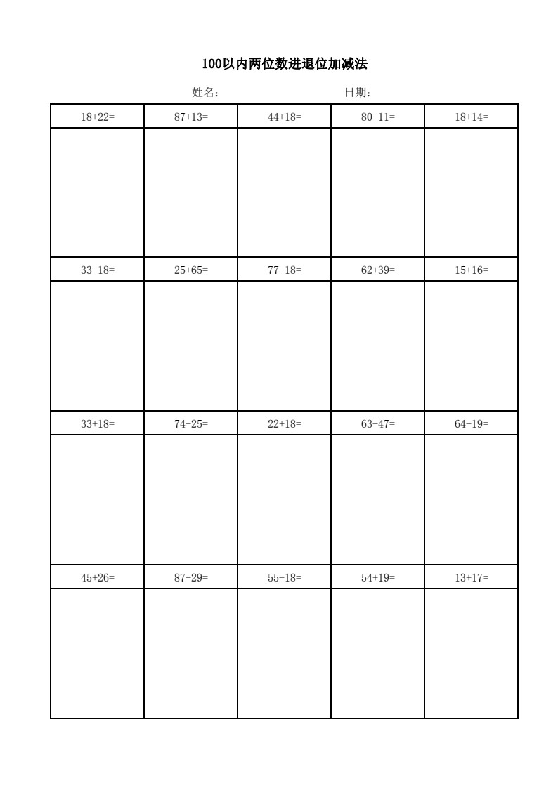 100以内两位数进退位加减法(竖式)_02