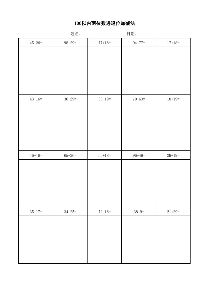 100以内两位数进退位加减法(竖式)_03