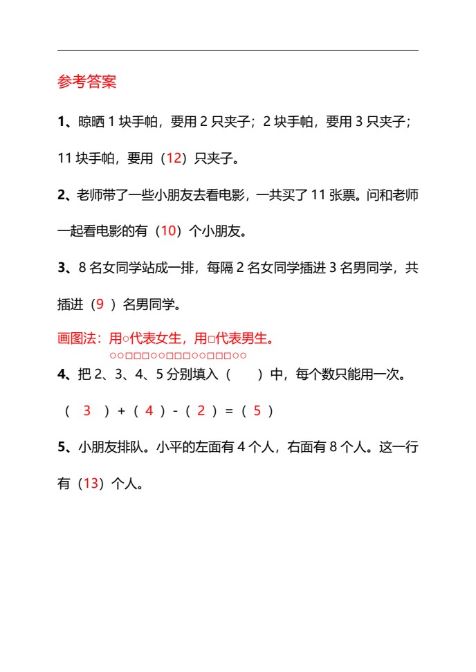 106017132832491一年级下册思维训练30天_20220701094951_02