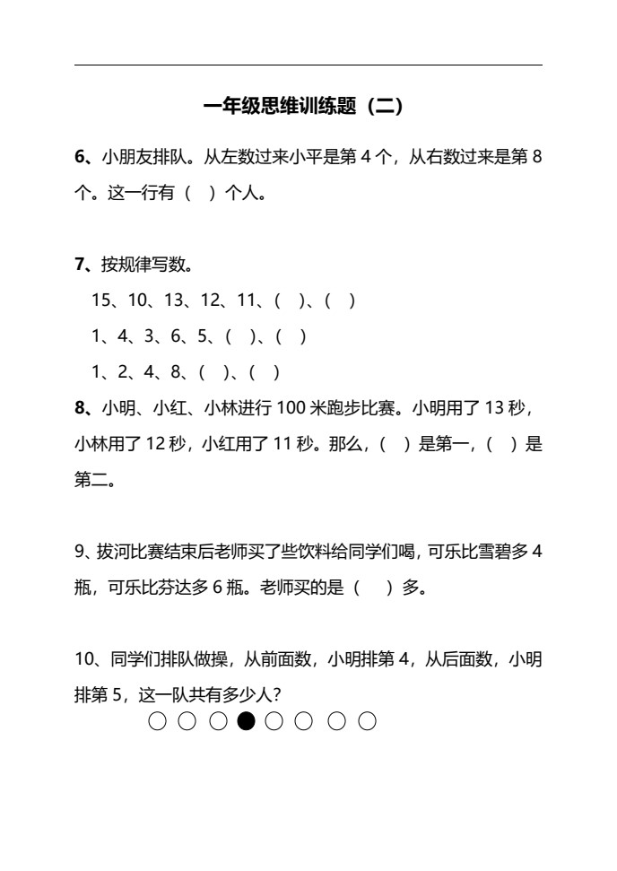 106017132832491一年级下册思维训练30天_20220701094951_03