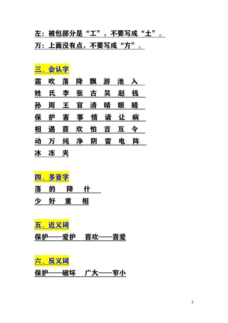 1_一年级下册语文1至8单元知识汇总_02