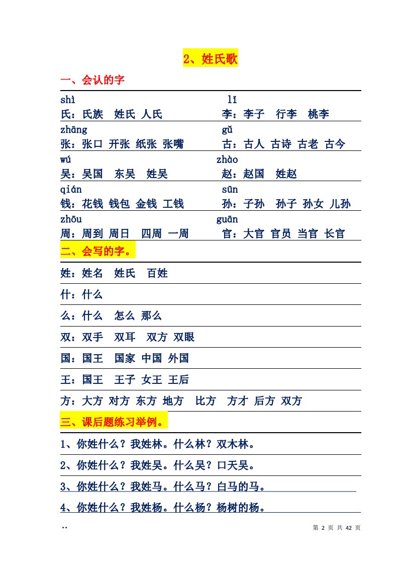 1_一年级下册语文每课字词句汇总_02