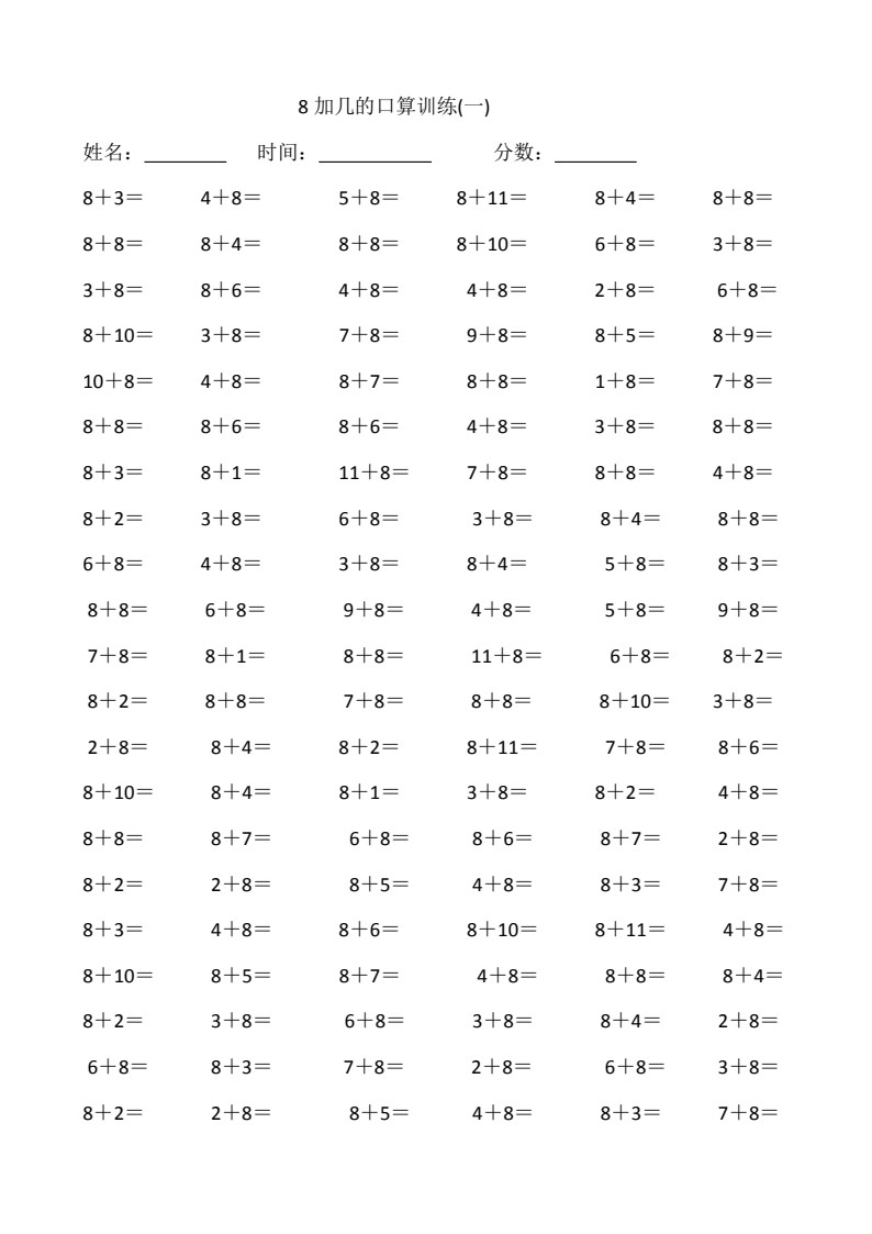 1_一年级口算26份（进位加法）_03