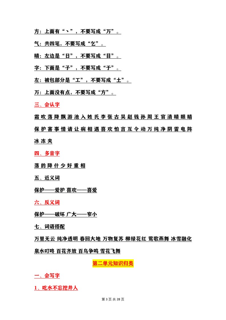 1_部编版一年级语文下册全册知识点总结归纳【最新整理】_03