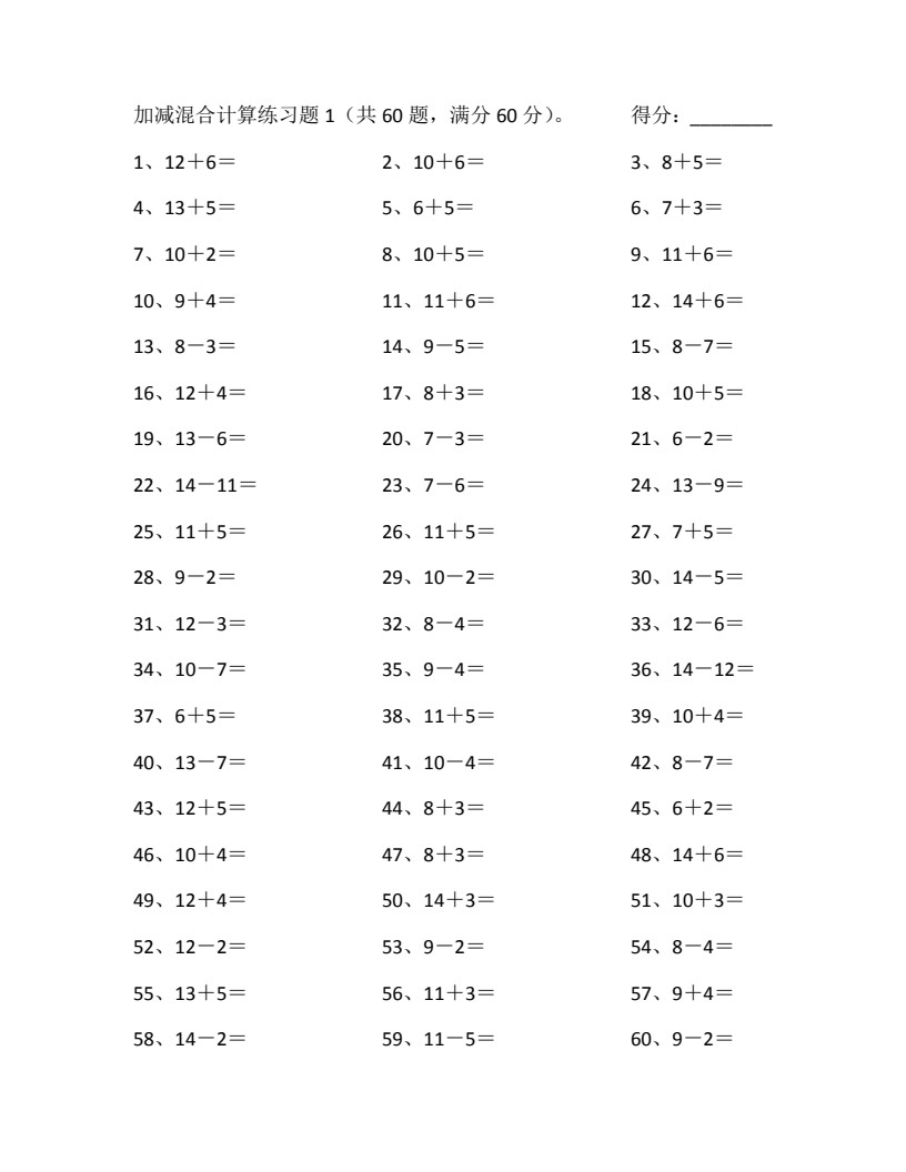 20以内混合加减第1~20篇_01