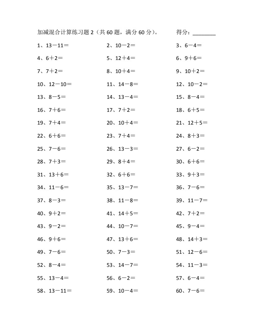 20以内混合加减第1~20篇_02