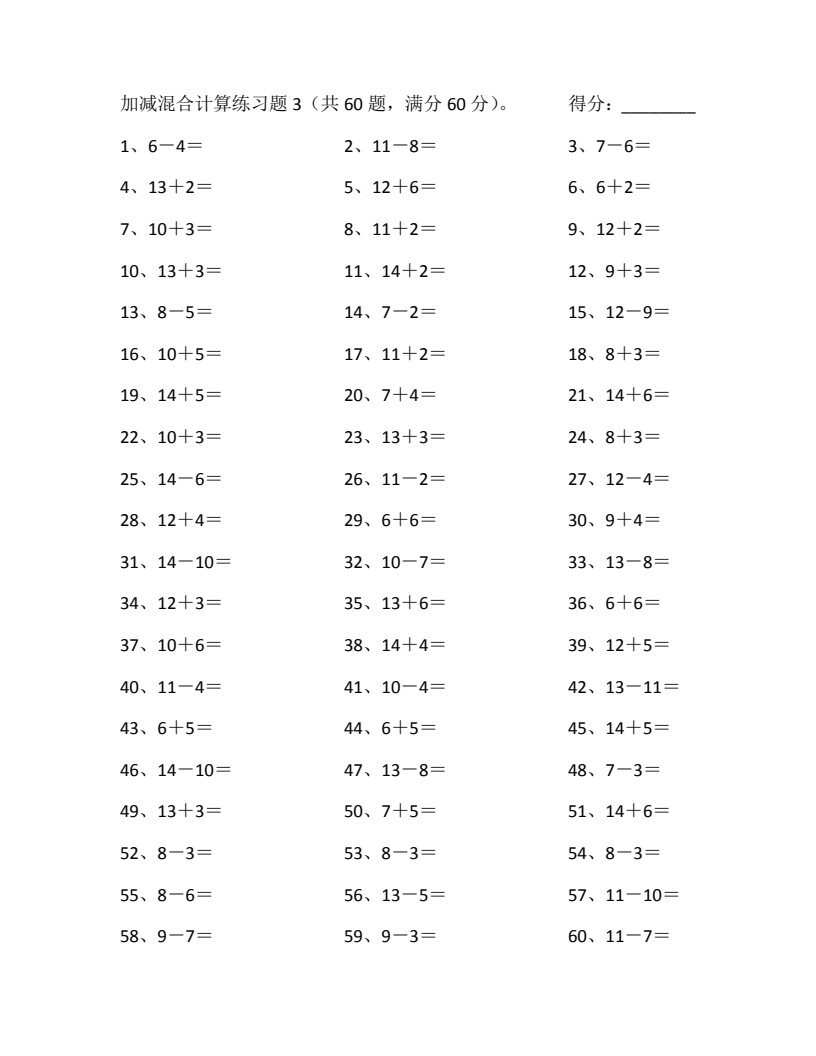 20以内混合加减第1~20篇_03