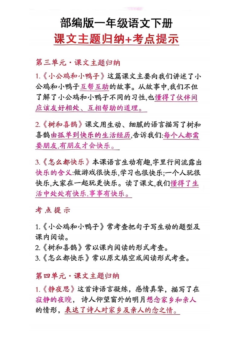 2_一年级语文下册中心思想及考点(1)_03