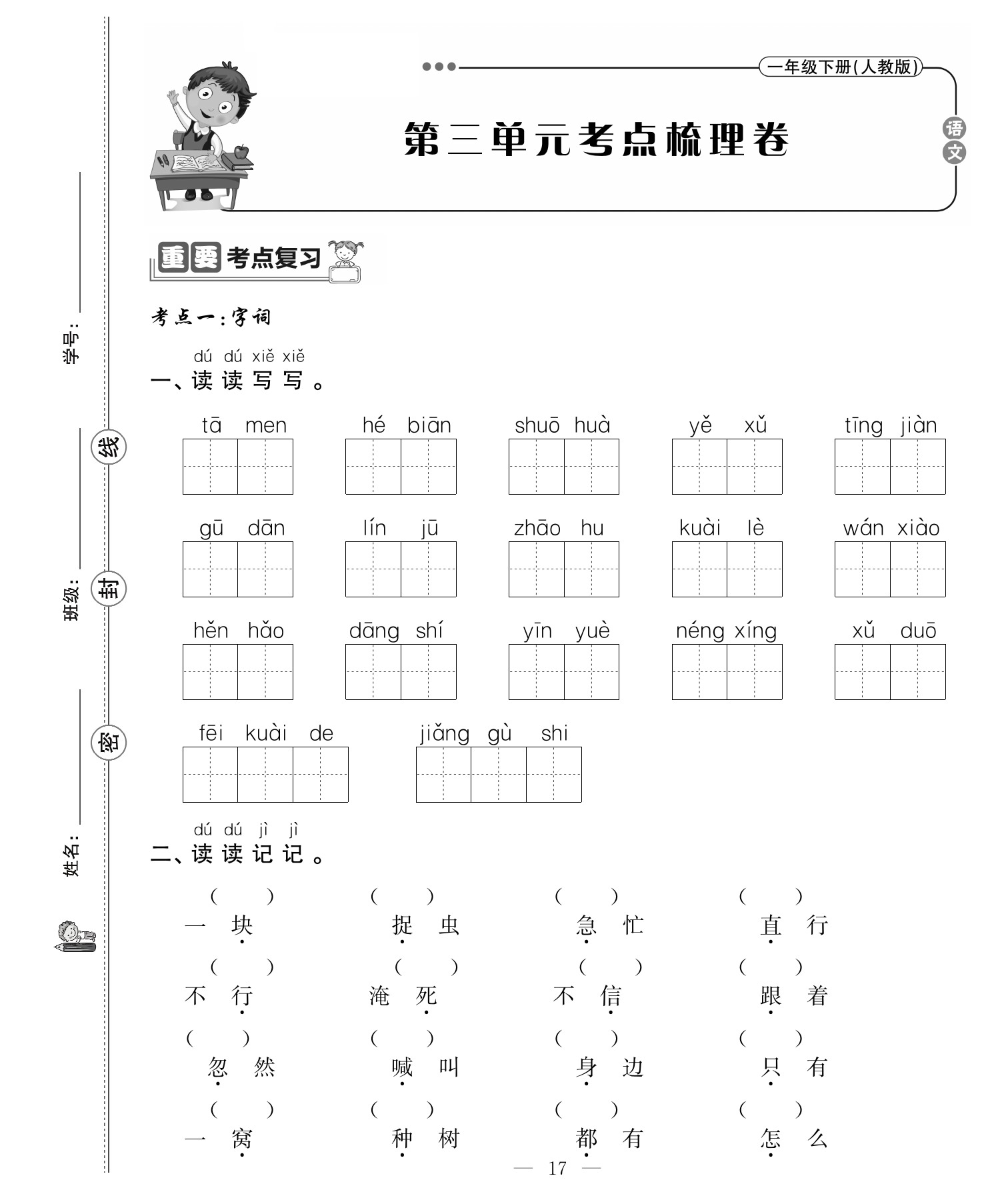 3.15一下语文-第三单元测试卷4_01