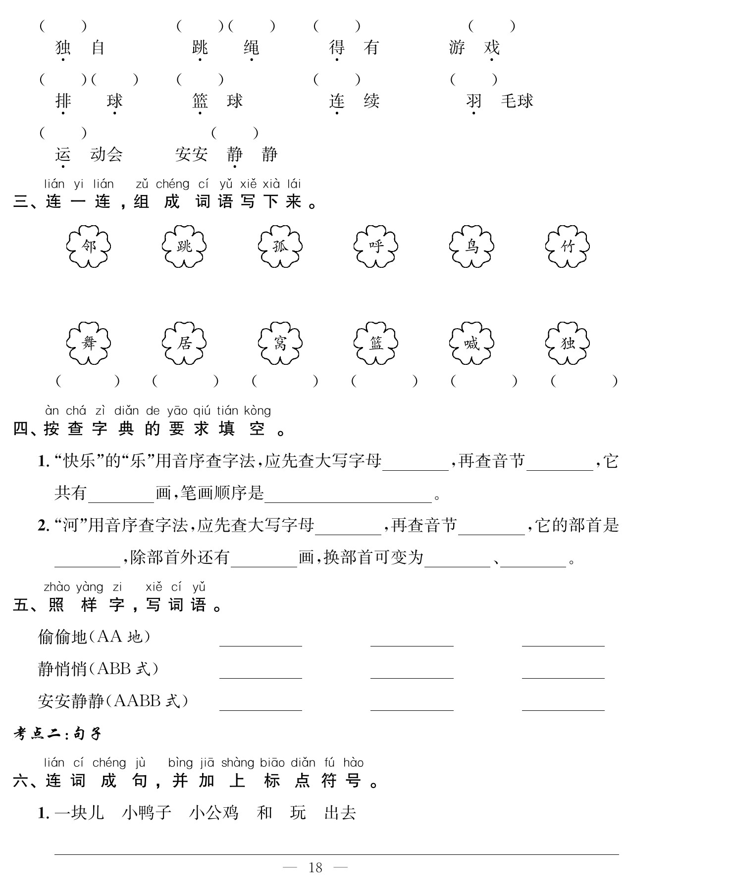 3.15一下语文-第三单元测试卷4_02