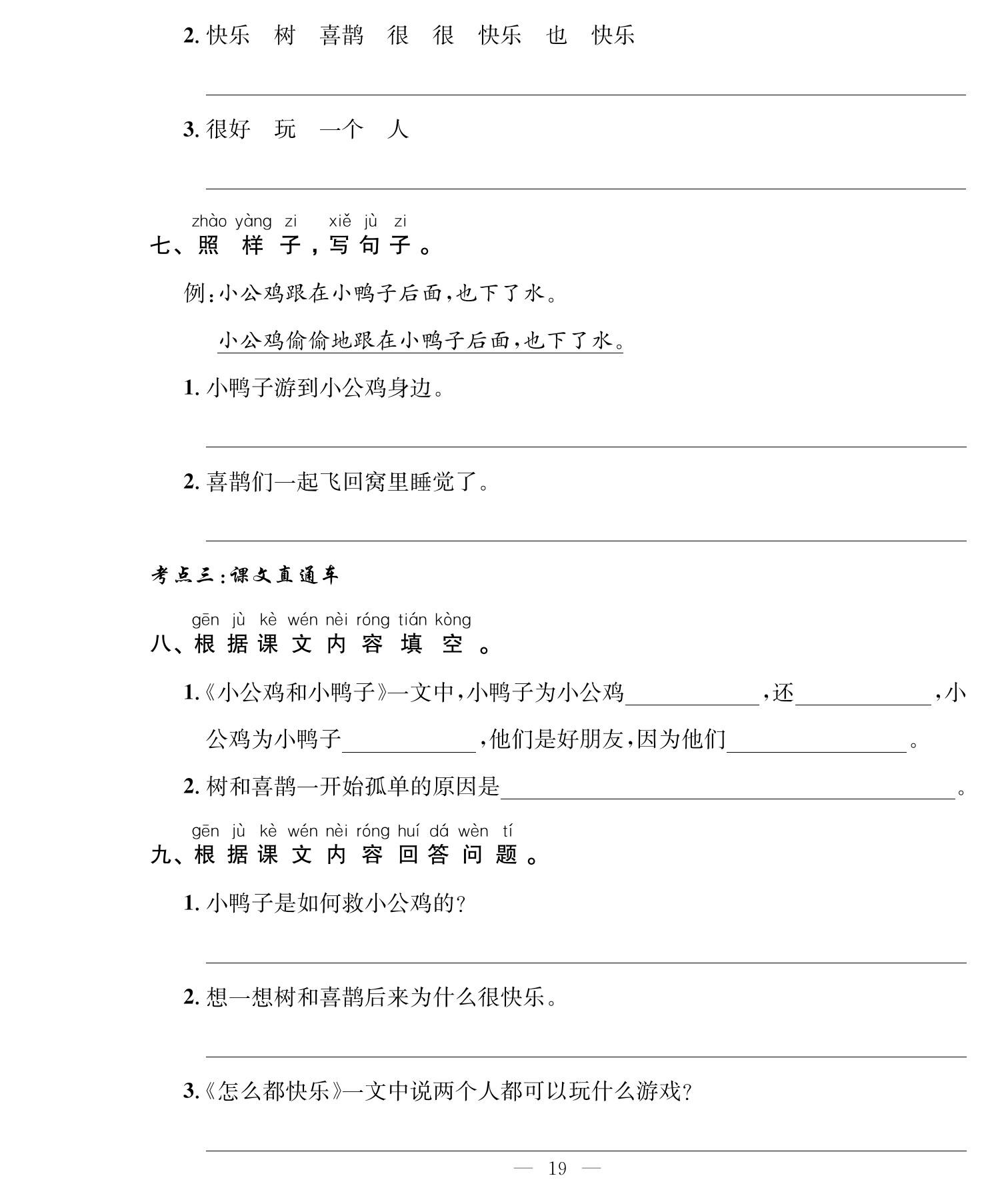 3.15一下语文-第三单元测试卷4_03