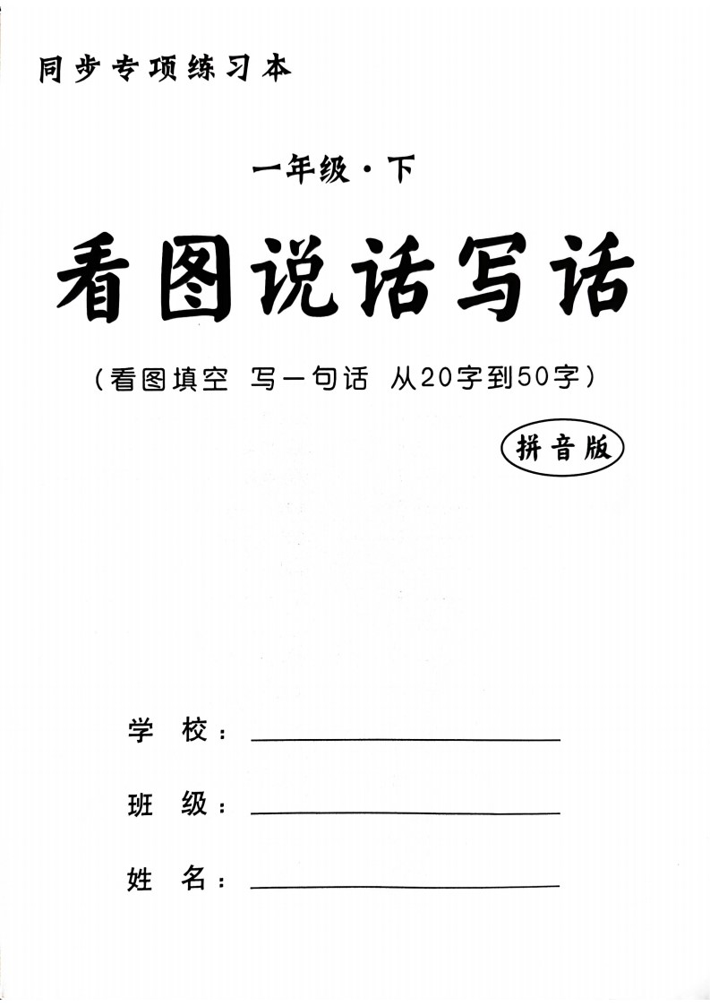 3_一年级下册看图写话(1)_01