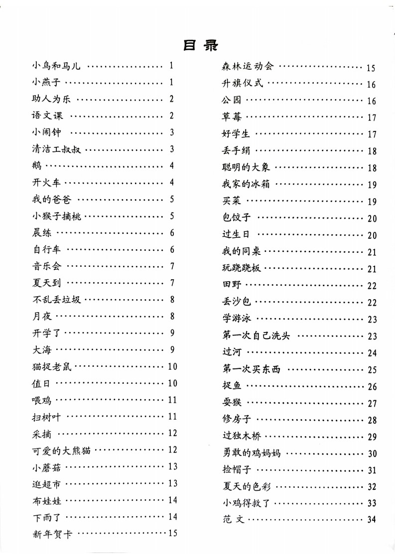 3_一年级下册看图写话(1)_02