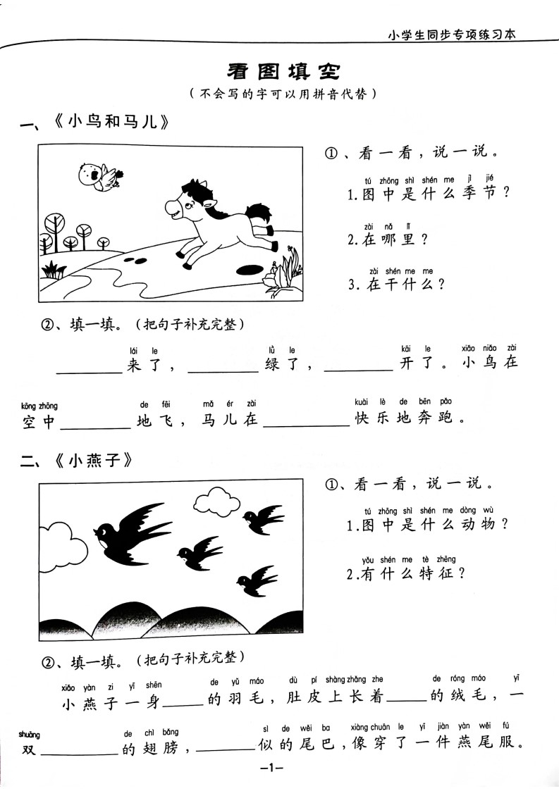 3_一年级下册看图写话(1)_03