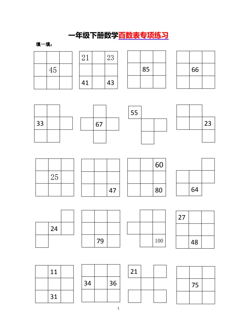 3月22一下数学-百数表填数专项练习_01