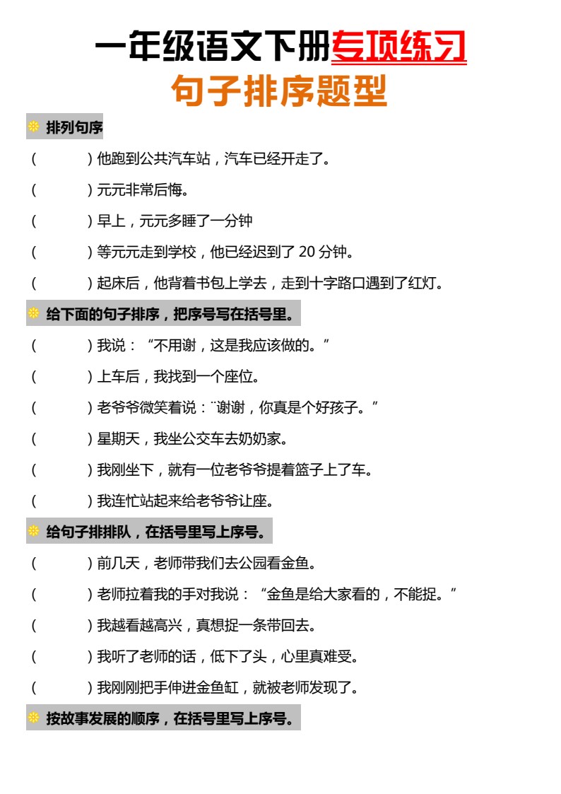 4.19一下语文-句子排序专项练习_01
