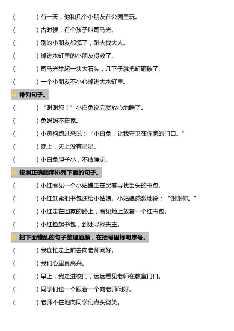 4.19一下语文-句子排序专项练习_02