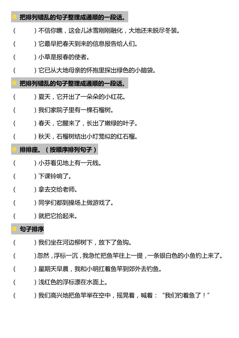 4.19一下语文-句子排序专项练习_03