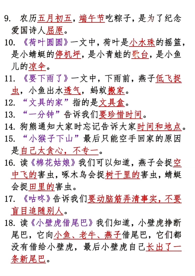 一下语文1-8单元重点总结(1)_02