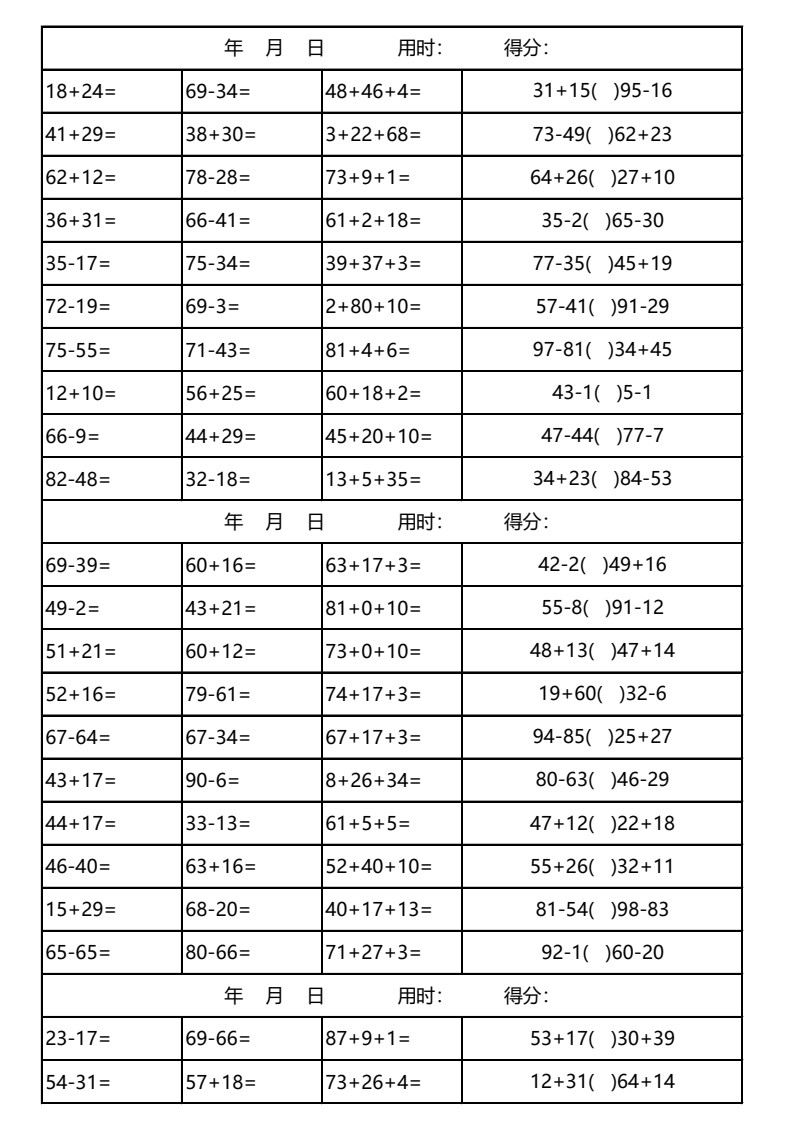 一升二2100以内加减法口算天天练(3300道)_01