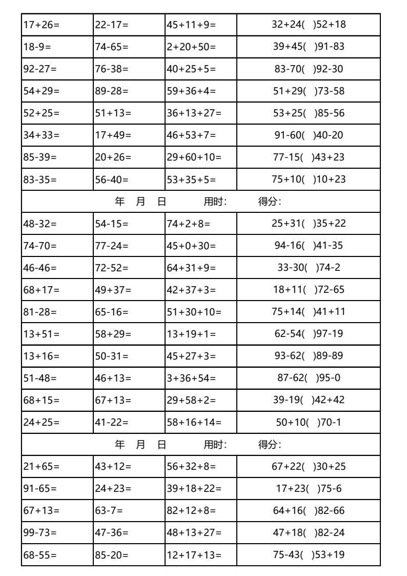 一升二2100以内加减法口算天天练(3300道)_02