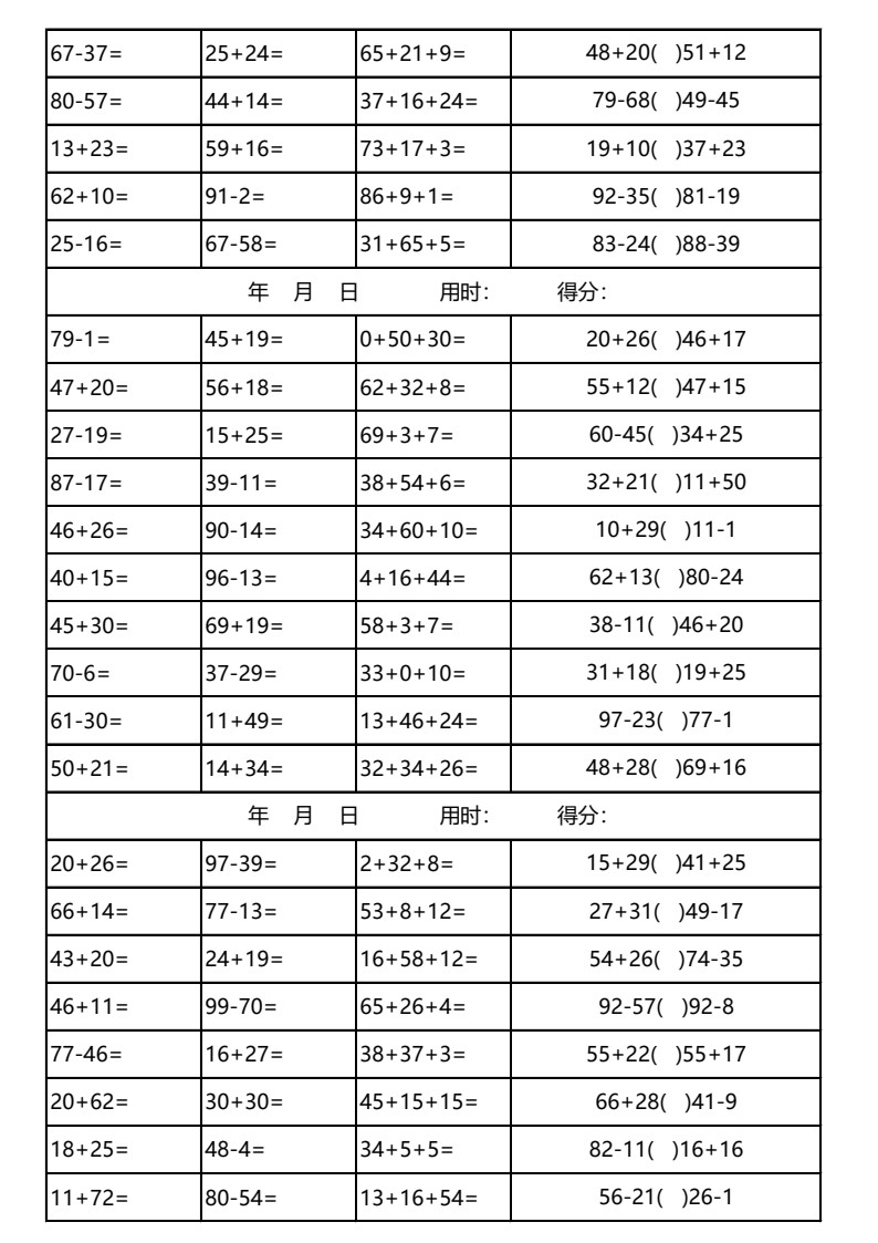 一升二2100以内加减法口算天天练(3300道)_03