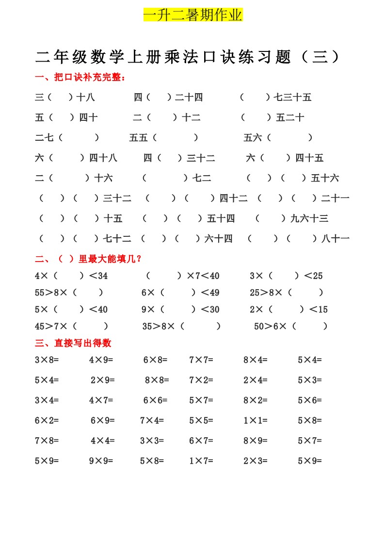 一升二乘法口诀练习题1-4(无答案)_03