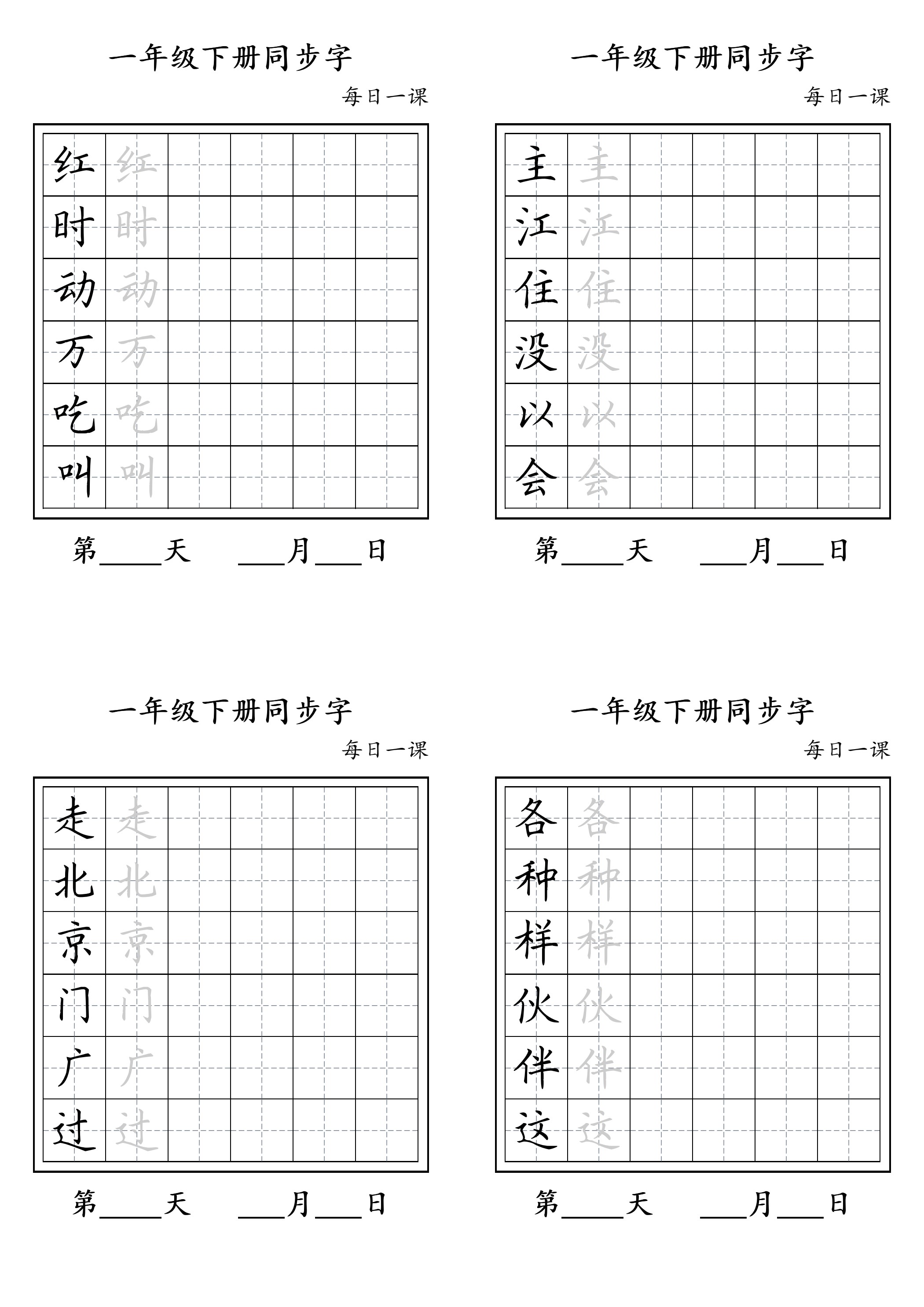 一年级下册同步字_02