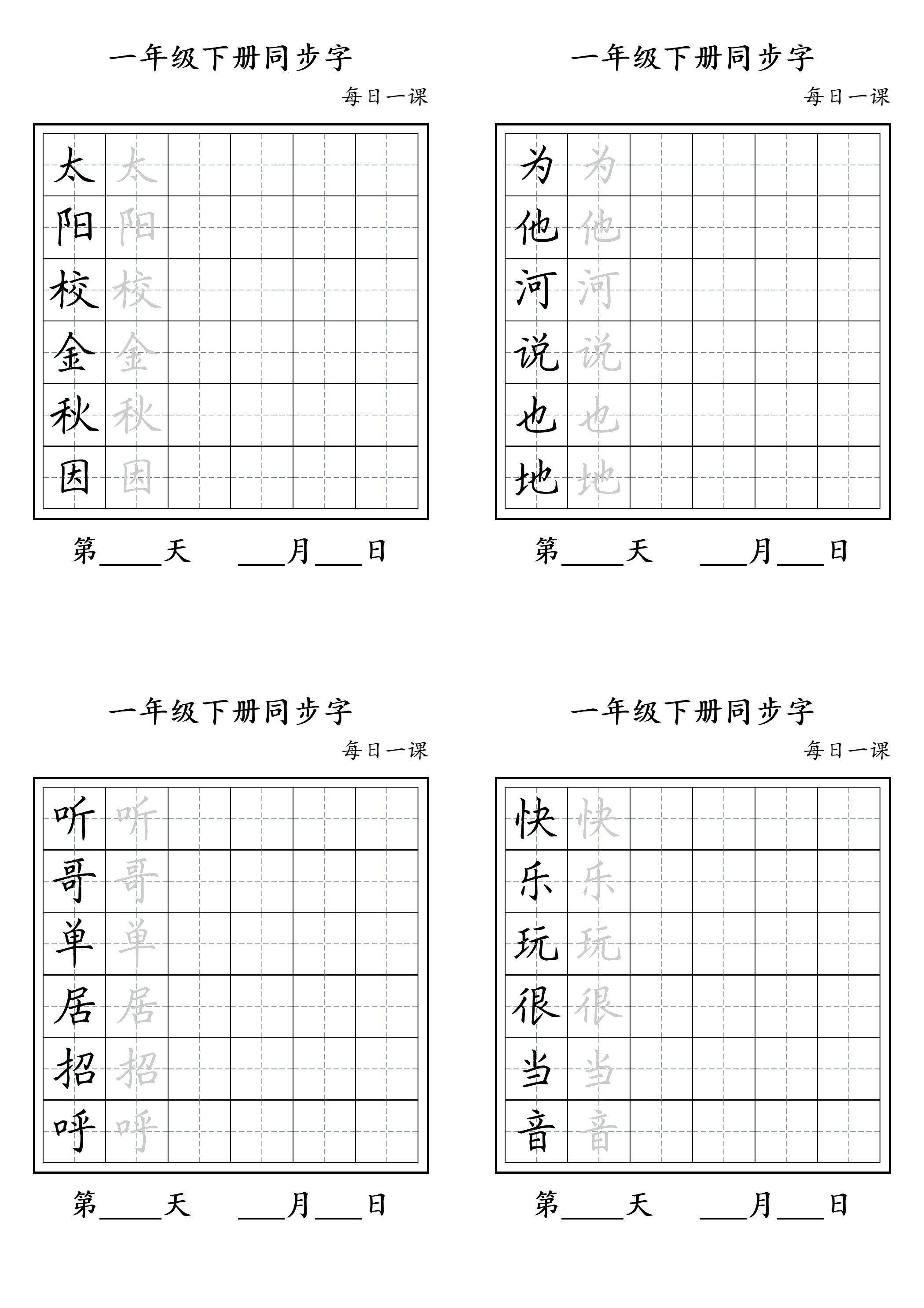 一年级下册同步字_03