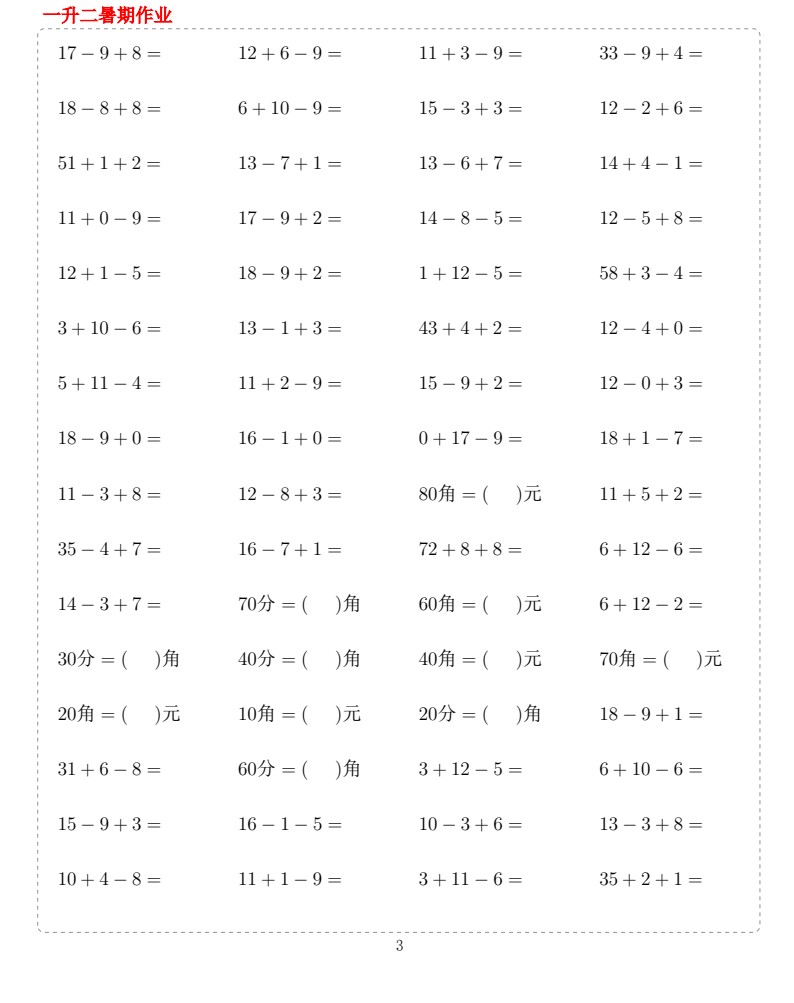 一年级下册数学计算题10000题_03