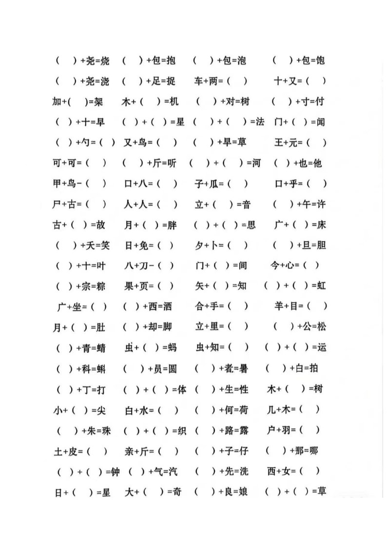 一年级加一笔变新字_02