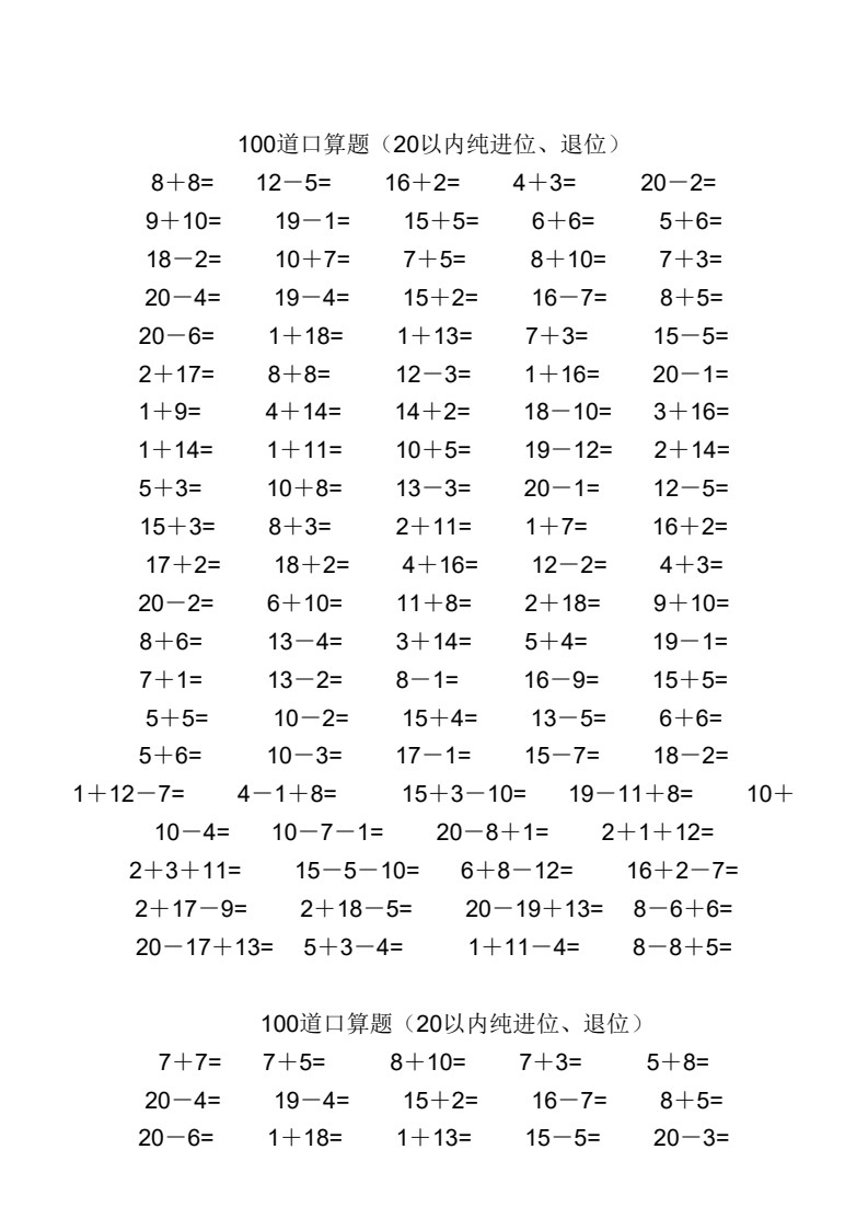 一年级数学20以内加减法口算题(4500道)(完整版)(1)_01