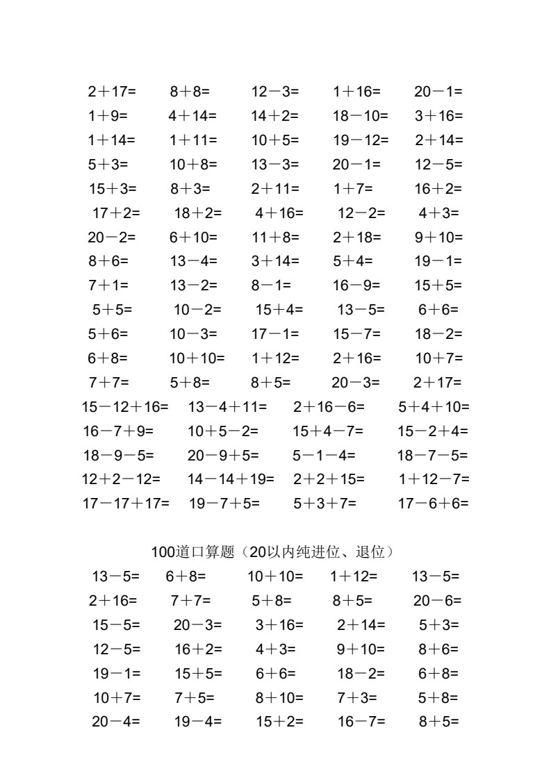 一年级数学20以内加减法口算题(4500道)(完整版)(1)_02