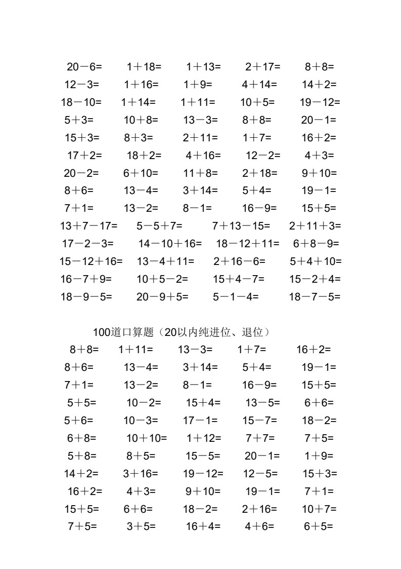 一年级数学20以内加减法口算题(4500道)(完整版)(1)_03