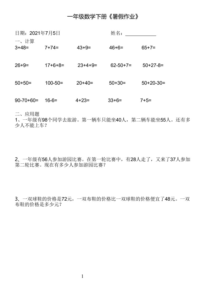 一年级数学《暑假作业》全58套(6)_01