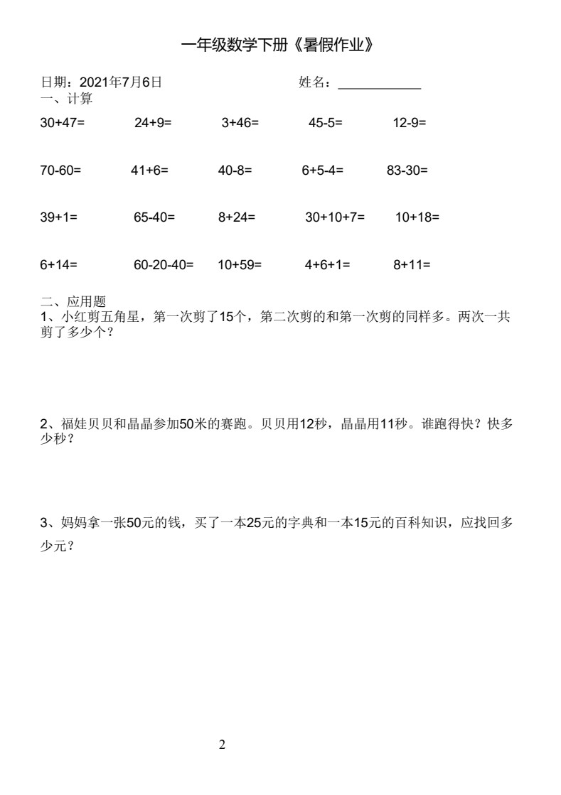 一年级数学《暑假作业》全58套(6)_02
