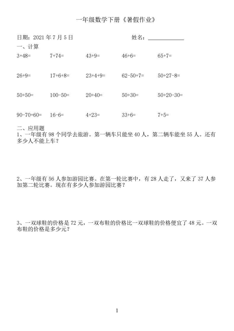 一年级数学《暑假作业》全58套6_01