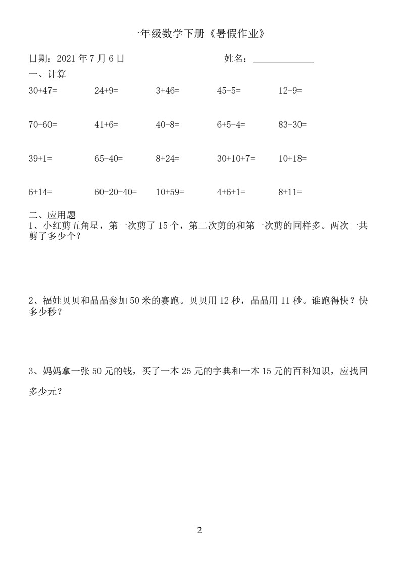 一年级数学《暑假作业》全58套6_02