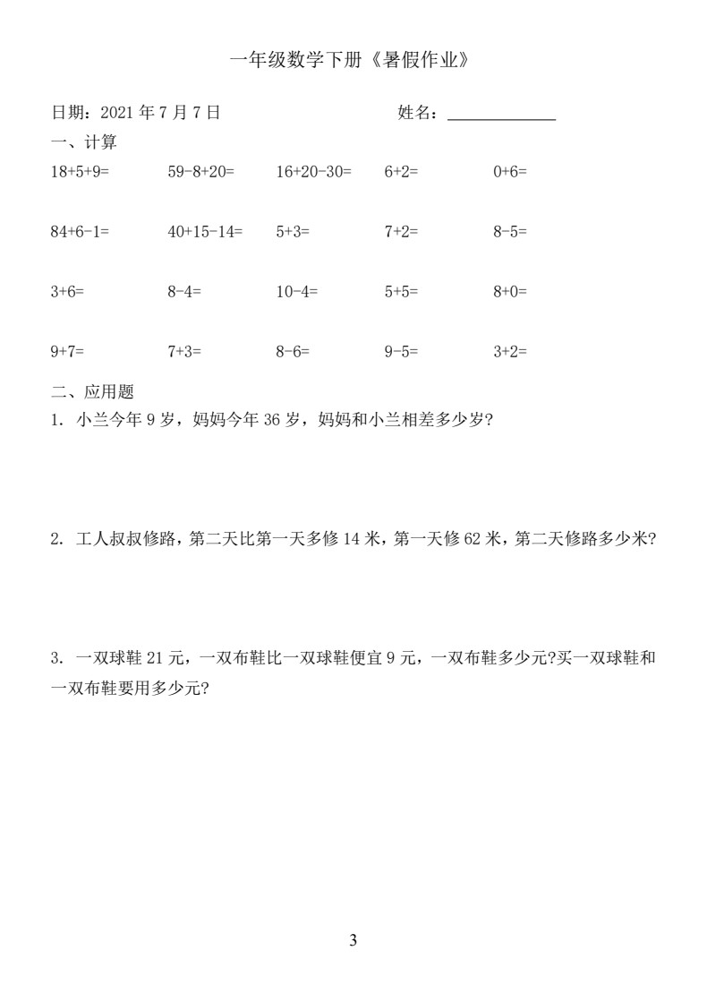 一年级数学《暑假作业》全58套6_03