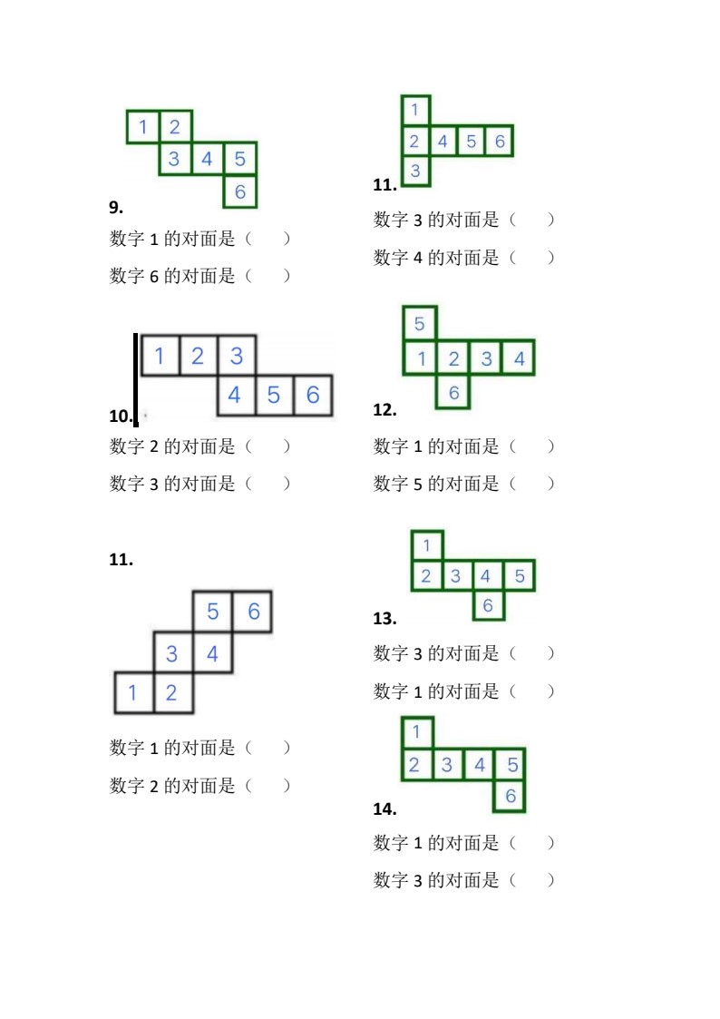 一年级数学下册正方体找对面专项练习(1)_02