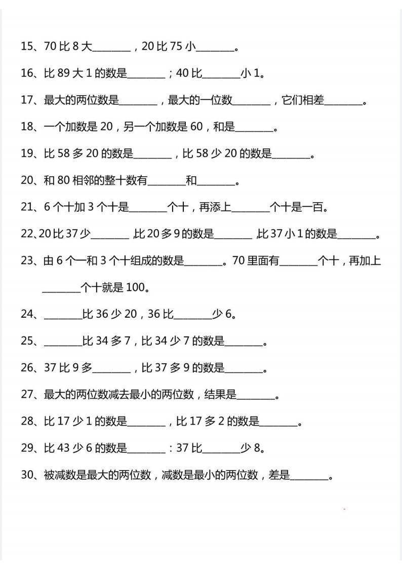 一年级数学下册比字题型专项30道圈(5)_02