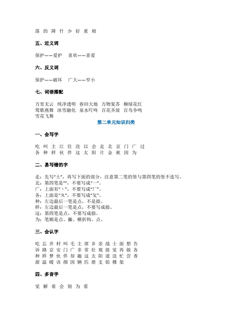 一年级语文下册1-8单元重要知识点归纳（全册）_Password_Removed_02